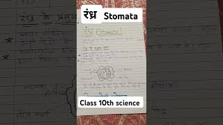 Stomata science class10 notes cbse board important [upl. by Jaddan]