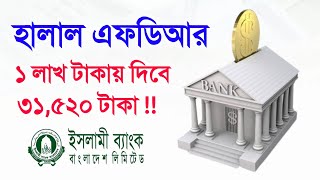 হালাল মুনাফা প্রতি মাসে Islami Bank Monthly Profit Deposit Account A to Z 2023  IBBL FDR [upl. by Lledroc456]