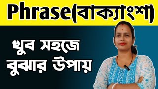 English Sentences তৈরিতে কিভাবে Phrase ব্যবহার করবেন  Phrase এবং Clause এর মধ্যে পার্থক্য কি [upl. by Aivin]