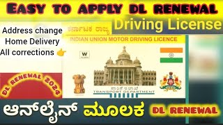 DL RENEWAL ONLINE APPLICATION IN KANNADA  EASY TO APPLY DL AT HOME ll ರಿನಿವಲ್ ಡ್ರೈವಿಂಗ್ ಲೈಸೆನ್ಸ್ [upl. by Arriet]