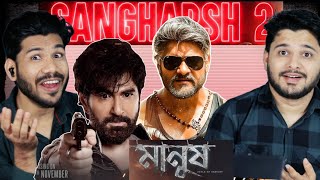 SANGHARSH 2 amp Manush Teaser Reaction  Khesari Lal Yadav amp Jeet  Bhojpuri amp Bengali Teaser [upl. by Nirik]