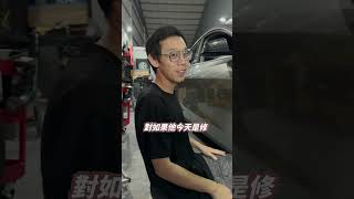 『小心這個讓你傷荷包！！』 凹痕修復 出險 凹痕車庫 汽車 偉士牌 汽車改裝 —————當日即可完工交車免留車本店採預約制！台中市南屯區龍德路一段1753號近五權西路交流道） [upl. by Xad]