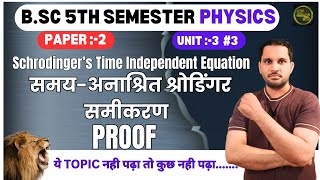 Time Independent Schrodinger Equation  Schrodinger Equation  bsc 5th semester physics [upl. by Atlante]