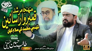 Mohnaja Murshid Qambar Wara Sain  Talib Hussain Hussaini  New Manqabat 2024  shorts shortvideo [upl. by Niliram525]