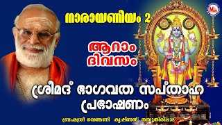 നാരായണീയം 2 ശ്രീമദ് ഭാഗവത സപ്‌താഹ പ്രഭാഷണം Venmani Krishnan Namboothirippad Hindu Devotional [upl. by Karissa671]