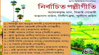 Greatest Bengali Folk Songs  Bengali Lokgeeti  Bengali BaulPolli Geeti [upl. by Nekial]