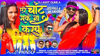 Are Chand sak na karbeSankar SanyasiDj AnandampDeepika nagpuri video song 20232024 [upl. by Harty]