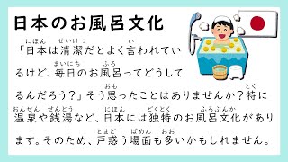 53Minute Japanese Listening Practice 12 Fascinating Facts About Japanese Bathing Culture [upl. by Pen]