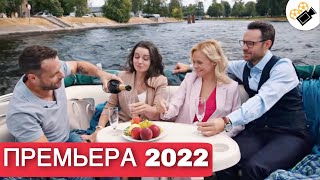 ПРЕМЬЕРА 2022 ЭТОТ ФИЛЬМ ЖДАЛИ ВСЕ quotОХОТА НА КРЫЛАТОГО ЛЬВАquot ВСЕ СЕРИИ ПОДРЯД МЕЛОДРАМЫ 2022 [upl. by Laney]