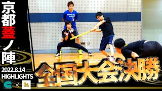 【キャップ野球全国大会決勝】学園都市vs尾張キャップ投げ倶楽部【京都蓋ノ陣2022決勝】【実況付】 [upl. by Fiertz14]