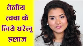 Home Remedies for Oily Skin Hindi  Oily Skin Care [upl. by Xyla]