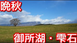 岩手県 紅葉 御所湖・雫石・網張温泉周辺を散策 Iwate Prefecture Take a walk around Lake Gosho Shizukuishi Amihari Onsen [upl. by Aylsworth]