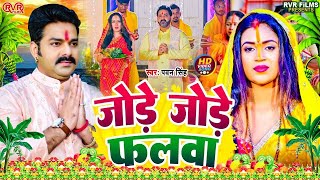 स्पेशल छठ पूजा गीत 2024  बहँगी लचकत जाये  Chhath Song 2024  Bahangi Lachkat Jaye  Chhath Geet [upl. by Ajak]