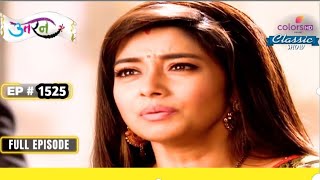 uttaran episode 1525 मीठी करेगी नंदिनी को घर से बाहर कैसे  उतरन 1525  uttaran 1525 serial bhag [upl. by Essilevi]