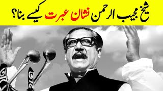 Sheikh Mujibur Rahman  Tragic Death Of Founding Father  Story Of Bangladesh  INFOSHAKEEL [upl. by Hgielah590]