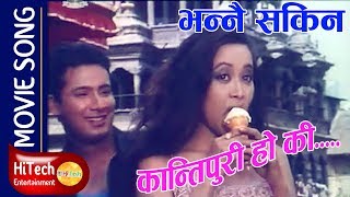 Kantipuri Ho Ki  Movie Song  Bhannai Sakinna  Dilip Rayamajhi  Sanchita Luitel  Niteshraj Pant [upl. by Htomit104]