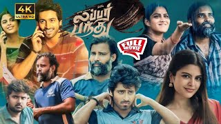 Lubber Pandhu Full Movie in Tamil Lubber Pandhu Movie Tamil  Tamil Latest Movie 2024  Tamil Movie [upl. by Beaufort536]