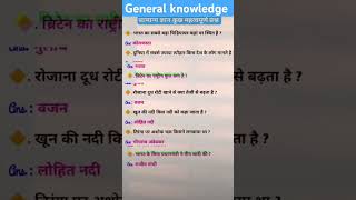 General knowledge civilserviceexam ssc generalknowledge gk shortsviral shortsfeed [upl. by Phalan]