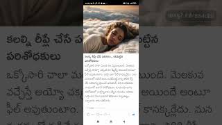 sweet dreams Shorts Short Viral TeluguAUTOnews Telugu reels [upl. by Oakman]