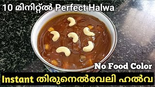 1 കപ്പ് ഗോതമ്പ് പൊടി കൊണ്ട് instant ഹൽവ തയാറാക്കൂ Wheat Halwa  Perfect Halwa  Gothuma Halwa [upl. by Miah]