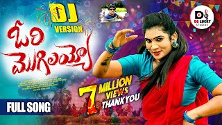 ORI MOGILAYYO FULL SONG  DJ 2024 SONG  JANU LYRI  SINGER MUKUNDA  DS LUCKY STUDIOS [upl. by Rici]