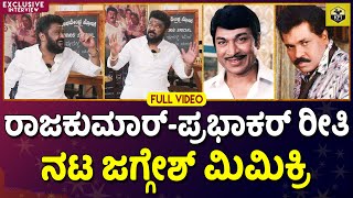 Full Video Jaggesh Comedy Interview  Raghavendra Stores Movie  Hombale Films  Santhosh Ananddram [upl. by Crispas405]