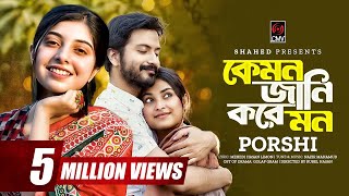 Kemon Jani Kore Mon  Full Song  PORSHI  Yash Rohan  Totini  Golap Gram  Nazir Mahamud  Limon [upl. by Akcinat710]