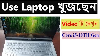 Use Laptop Asus Core i5 10th Gen Review in Bangla [upl. by Eicnarf267]