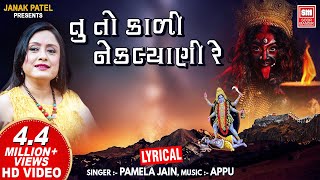 Tu To Kali Ne Kalyani  તુ તો કાળી ને કલ્યાણી માઁ  Pamela Jain  Lyrical Gujarati Garba [upl. by Daniyal]