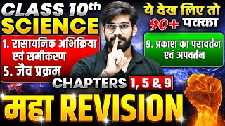 Class 10 Science Chapter 159 Complete Revision 🔥MAHA REVISION🔥 UP Board 10th Science [upl. by Reeva]