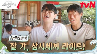 사소한 고마움이 모여 10년이 되었습니다✨ highlight 삼시세끼Light EP10 [upl. by Thgirw]