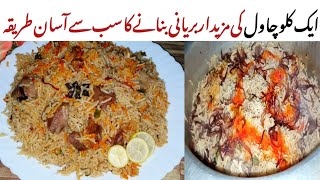 Beef Biryani Recipe For Bigenners  بیف بریانی بنانے کا اسان طریقہ  Biryani Recipe [upl. by Ceporah]