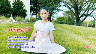 Karen mother song quotYer Siblu Na Moe Moequot by Truth PehNa MooOFFICIAL MV [upl. by Driskill628]