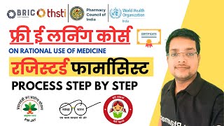 PCI E Course Registration  Pharmacist  Rational Use Of MedicinePharmacyPoint phar [upl. by Leviram143]