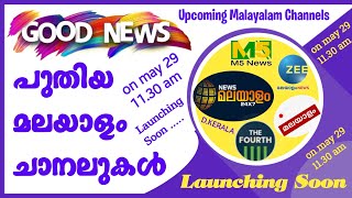 new malayalam channel coming soon  news malayalam channel frequency  upcoming malayalam channels [upl. by Suzanne330]