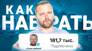 Как Набрать 100 Тысяч ПОДПИСЧИКОВ В Тик Ток БЫСТРО 2024  Как Раскрутить Тик Ток [upl. by Luke880]