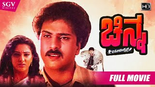 Chinna  Kannada Movie Full HD  Crazy Star Ravichandran  Yamuna  1994 Action Movie [upl. by Eidur224]