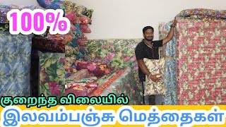 குறைந்த விலையில் இலவம் பஞ்சு 😍  Offer Sale 🎉  Kapok Mattress [upl. by Gwynne]