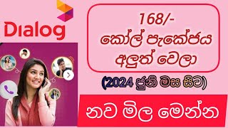 Dialog 168 call package 198 new price [upl. by Sukhum]