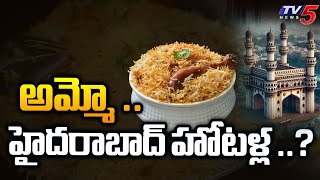 అమ్మో  హైదరాబాద్ హోటళ్ల   Special Story On Hyderabad Restaurants  TV5 News [upl. by Dianthe292]