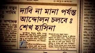 তত্ত্বাবধায়ক সরকার  আওয়ামী লীগ  বিএনপি কি বলেছিলো [upl. by Ardnuaek]