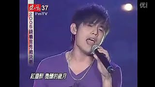 周杰伦《发如雪》罕见飚高音，最高真音Eb5，2005钱柜新秀决赛嘉宾 [upl. by Aistek]