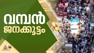 വൻ ജനപങ്കാളിത്തം അണപൊട്ടി ആവേശം റോഡ് ഷോയിൽ രാഹുലിനായി വോട്ട് അഭ്യർത്ഥിച്ച് സന്ദീപ്  Sandeep [upl. by Nolyk]