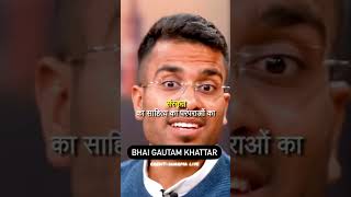 Modern Indians  Gautam khattar [upl. by Reece]