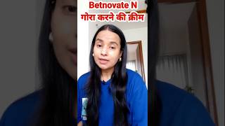 Betnovate Cream for skin whiteningpigmentationacne pimples skincare skincareroutine facemask [upl. by Evangelia896]