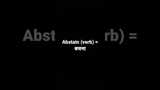 abstain meaning in hindi and its parts of speech and its pronunciation [upl. by Ahsertal]