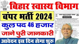 Bihar health department job  बिहार स्वास्थ्य विभाग में नौकरी  🔴 health [upl. by Clausen]