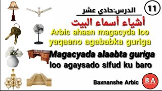 Carabi iyo somali magacyada loo yaqaan alaabta guriga loo adeegsado si fududArabic to somali [upl. by Koblick]