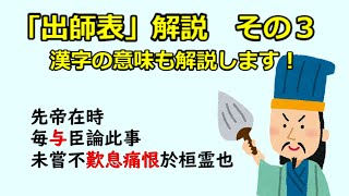 218 【ゆっくり解説】 三国志 出師表を読む ３／６ [upl. by Esihcoc]