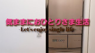 【冷蔵庫収納】一人暮らしの冷蔵庫／今の時期、冷蔵庫の備蓄品はどのくらい？ [upl. by Zetes]